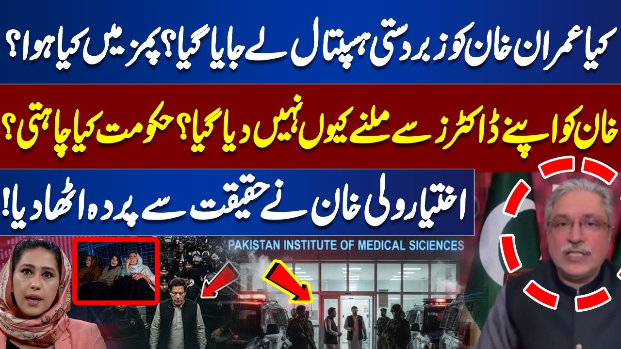 Was Imran Khan Taken to Hospital Forcibly? | Why Was He Denied Access to His Own Doctors? | Watch