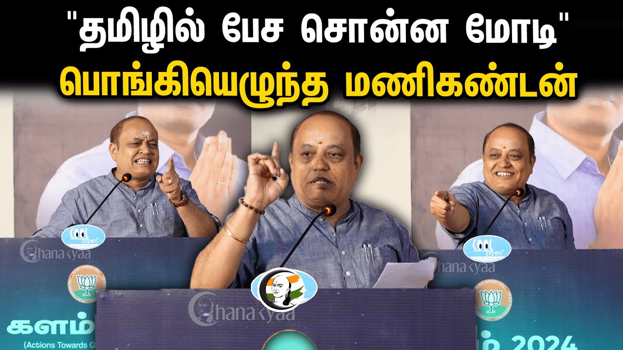 "தமிழில் பேச சொன்ன மோடி" | Manikandan | களம் 2024 | TN Dialogues | BJP