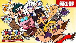 ドズル社の配信のサムネイル画像