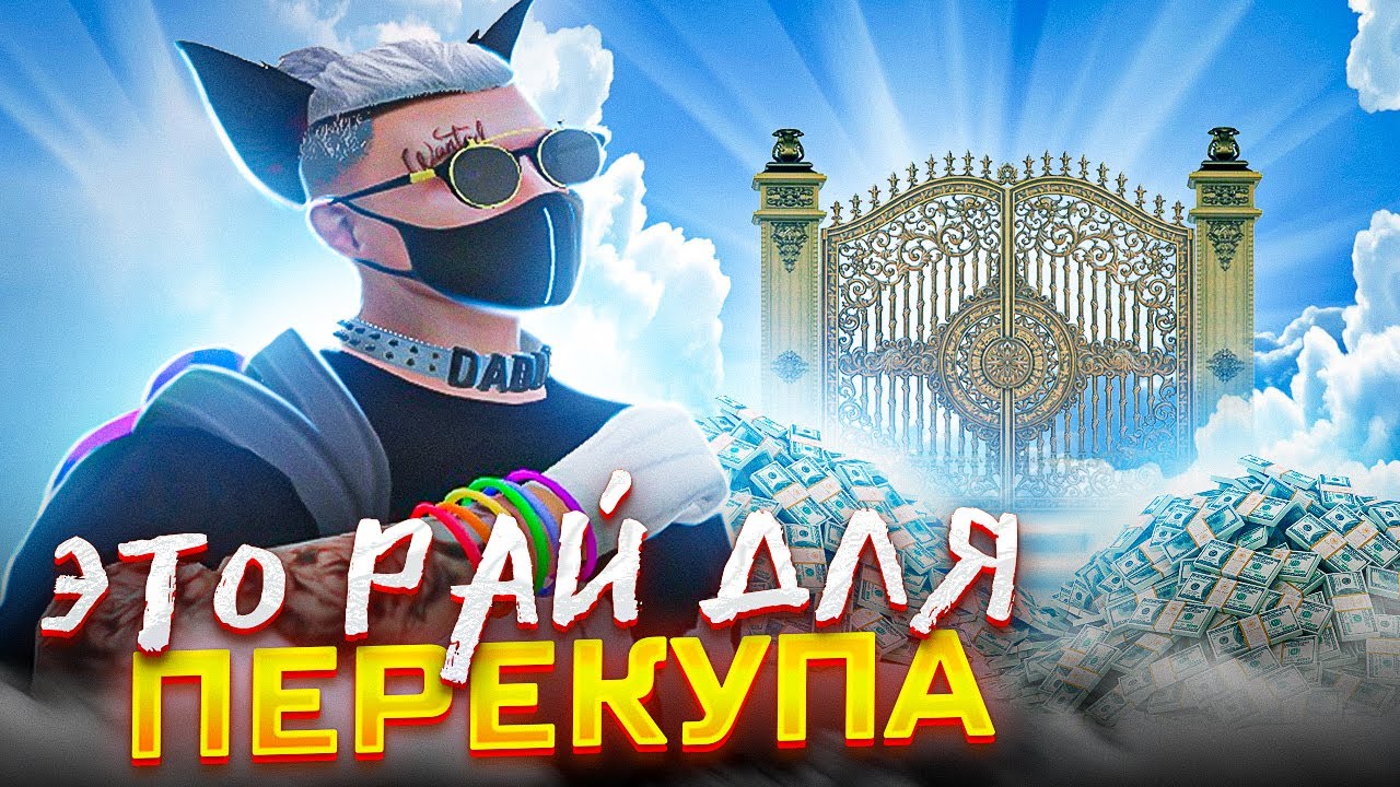Прога для перекупа