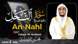 سورة النحل كاملة (مكتوبة) تريح القلب 😌💚 | القارئ يحيى الأركاني | Yahya Al Arakani