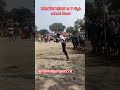 पियवा करेला सरकारी नौकरी #viralreelsシ #trendingshorts #motivationalvideo #army #highjump