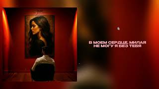 RUD - Ты для меня (Official Audio)