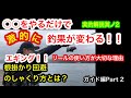 エギングこれをやるだけで激的に釣果が伸びる。根がかりのリスクを減らすためのしゃくり動作とは?
