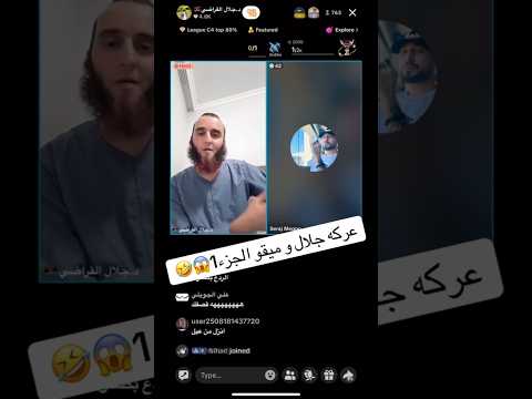 عركة جلال و امسي ميقو
