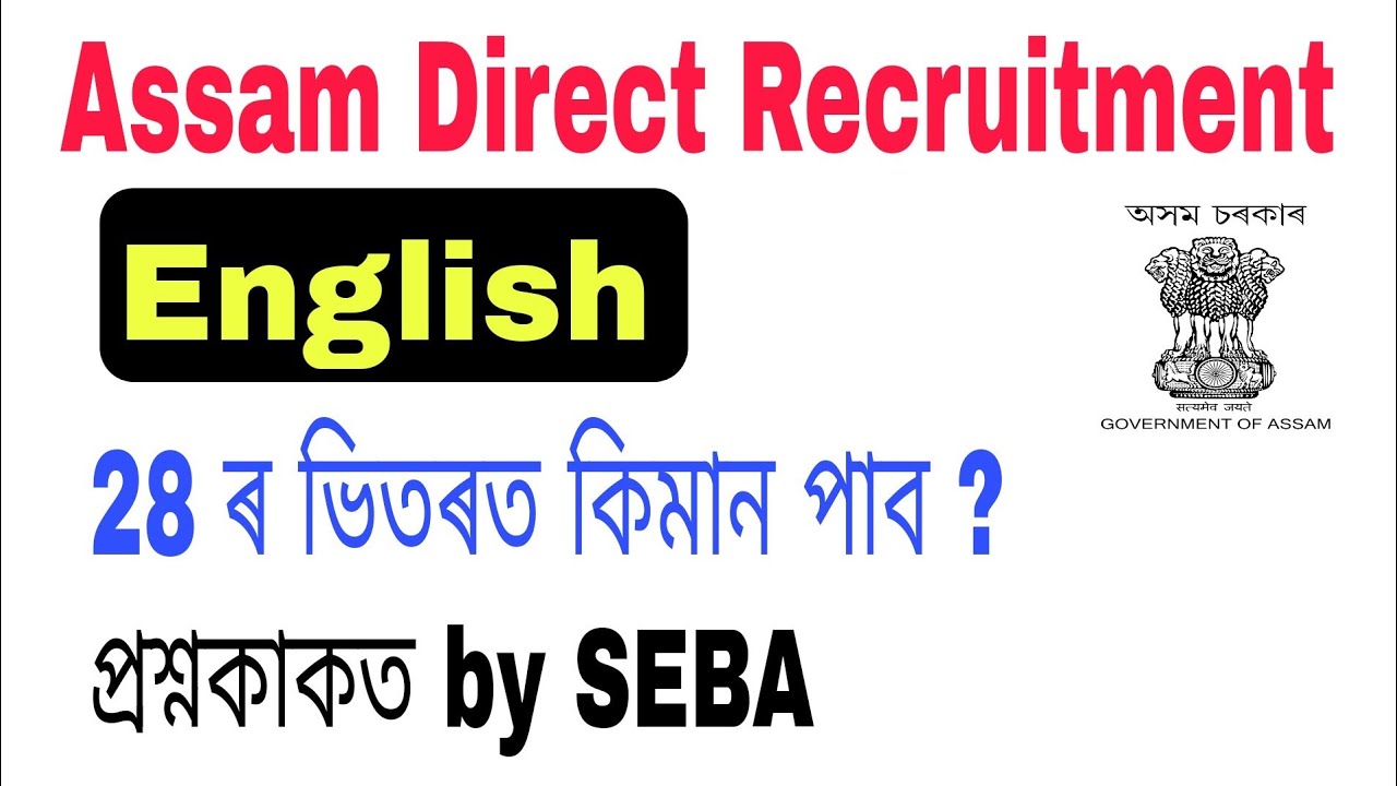 28 Important Questions By SEBA For DHS DME Assam Direct Recruitment 28-important-questions-by-seba-for-dhs-dme-assam-direct-recruitment