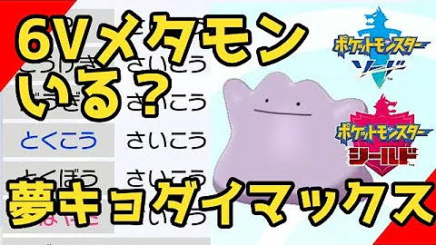 ポケモン厳選メタモン Mp3