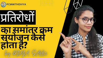 जाने प्रतिरोधों का समांतर क्रम संयोजन कैसे होता है? PARALLEL COMBINATION RESISTANCE|विशिष्ट प्रतिरोध