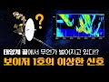 보이저 1호에서 이상 징후가 포착되었다?! | 태양계 끝에서 날아온 슬픈 신호...😭 | NASA 공식 백서 공개