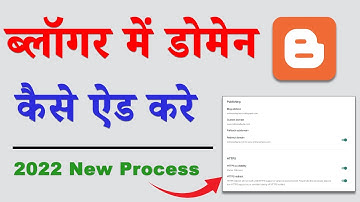How To Add Domain In Blogger 2022 | Blogger Me Domain Kaise Add Kare