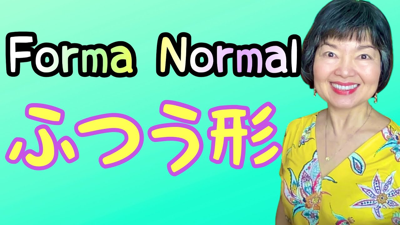 Cómo conjugar FORMA SIMPLE en japonés,(NORMAL)(ふつう形),Gramática 94