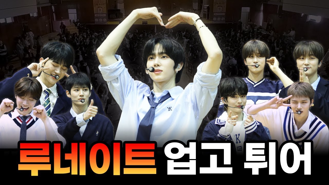 여고에 찾아온 비주얼 폭발 아이돌! 평균 키 180 장신돌 루네이트의 여고 스쿨어택!ㅣ루네이트(LUN8)ㅣ[오우학] EP.03