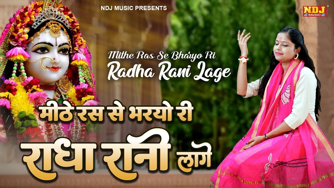 Radha Rani Song Video मीठे रस से भर्यो राधा रानी लागे | Mithe Raas Se Bharyori Radha Rani ...