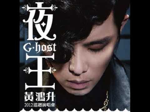20121215 黃鴻升 夜王2012巡迴演唱會－新加坡