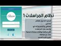 نظام المراسلات الاكتروني1 في موقع البوابة التعليمية