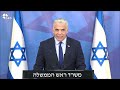 Statement by Prime Minister Yair Lapid