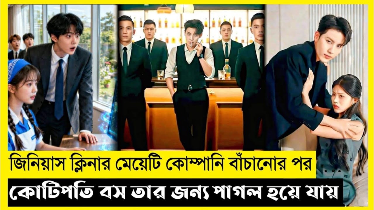 Billionaire Fall For Cleaner Girl Movie Explain In Bangla|Chinese|Drama|The World Of Keya Extra