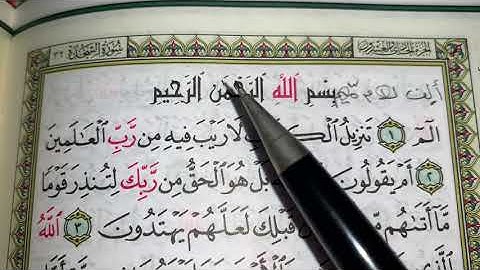 كيف نطبق قواعد التجويد عند قراءة سورة السجدة(ج١)