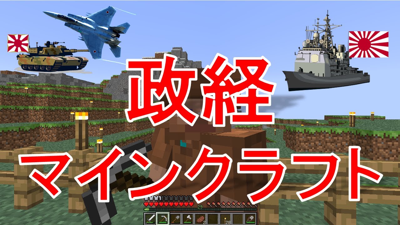 Minecraft 政経マインクラフト Part 13 北朝鮮による日本人拉致問題 について Youtube
