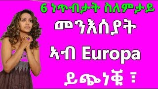 6 ነጥብታት ስለምንታይ መንእሰያት ኣብ Europa ይጭነቑ|6 reasons Why Eritrean Young Peoples Stressen in Europa|RBL TV