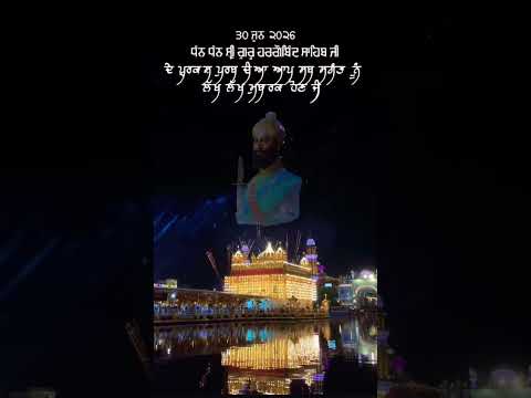 Parkash purab guru Hargobind sahib Ji #gurpurab #goldentemple #amritsar #sikhi #waheguru #shabad #1m
