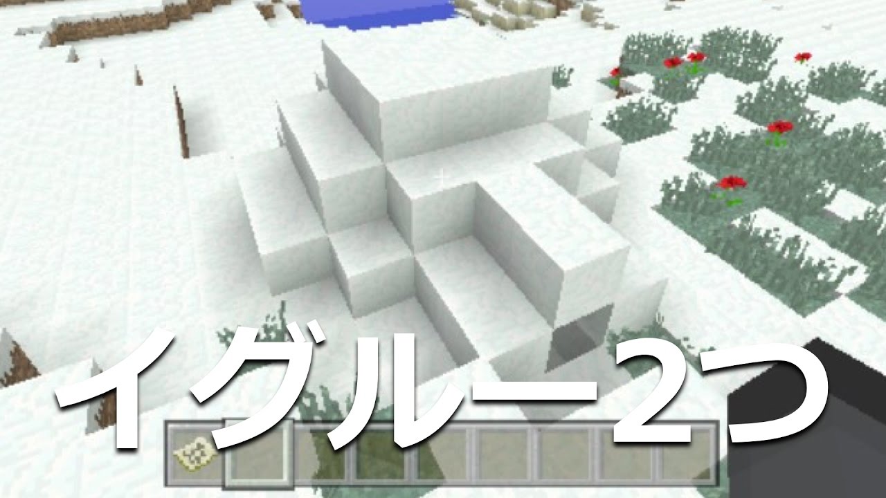 マインクラフトps4 Vita実況 おすすめシード値 Part14 イグルー 樹氷が2つずつ 1 40 アップデート対応 Minecraft Tu46 Igloo Ice Spike Seed Youtube