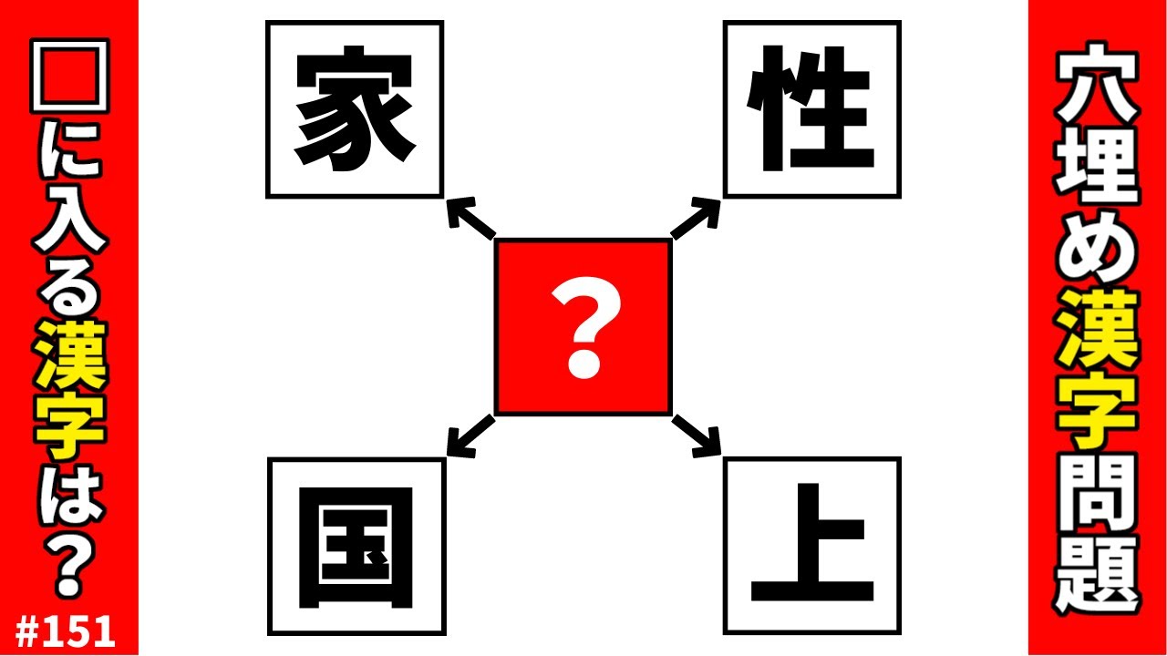 【漢字穴埋めクイズ151】空欄に漢字を入れ二字熟語を作る脳トレ漢字パズル！穴埋め熟語問題