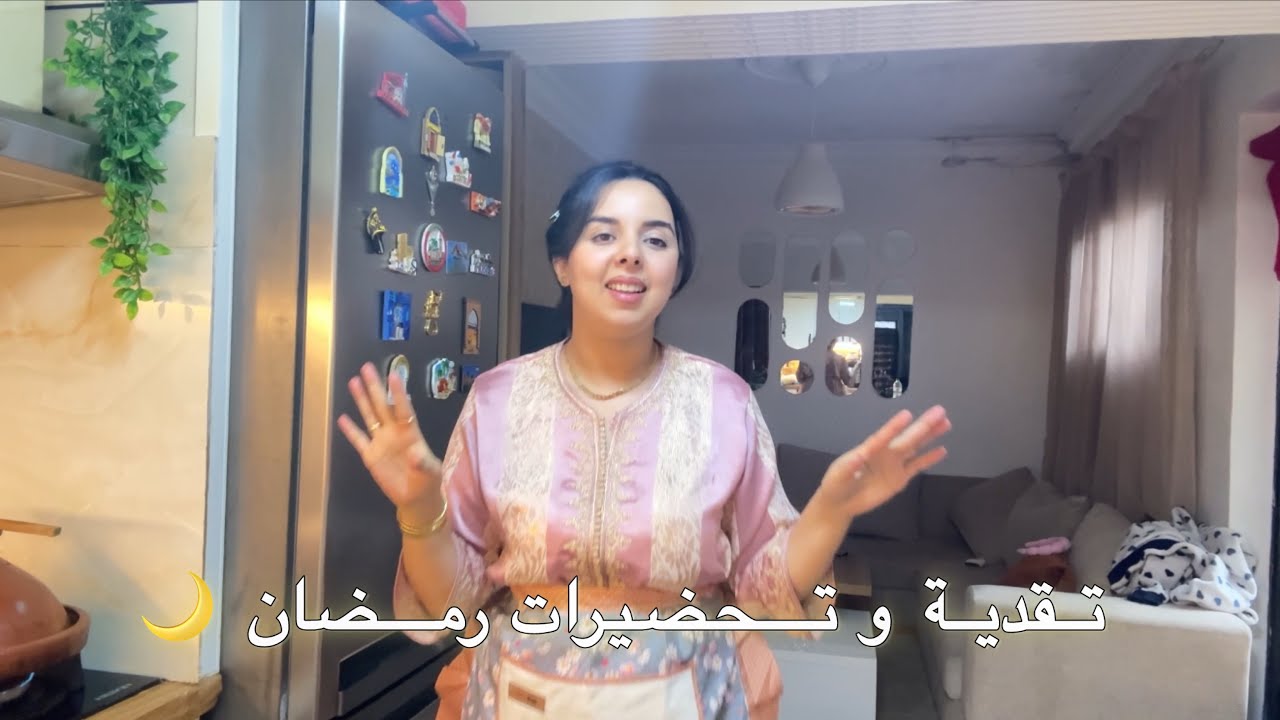 اخر تحضيرات قبل رمضان🌙 مشتريات جديدة للكوزينة✨بريوات بحشوة ساهلة و لذيذة🫰🏻عاد سليت للتقدية و الروينة