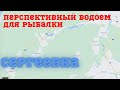 Сергеевка. Перспективный ВОДОЁМ в Донецкой области. Как НЕ поймать карасика и хорошо отдохнуть