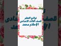 الصف الثالث الاعدادي نواتج التعلم أصول دين الصف الثالث الاعدادي نواتج التعلم أصول دين