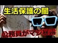【生活保護の闇】ケースワーカーさんに実態を聞いてみたww役所の公務員がマジ暴露[ゆーたんVlog]