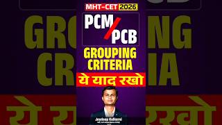 🔔 MHT-CET 2026: PCM vs PCB Grouping Rules | Must Watch Before Apply