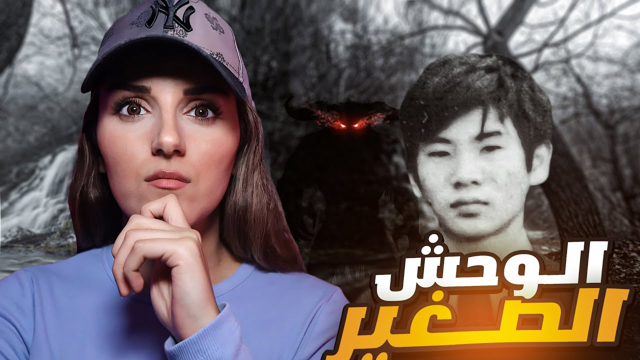 قصة اصغر مجر/م في تاريخ اليابان 😱 - YouTube