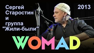 Womad 2013 - Сергей Старостин И Группа 