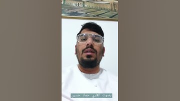 سورة الأحزاب بصوت القاري حماد حسين