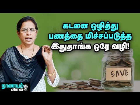 Minimalism... செலவைக் குறைத்து சேமிப்பை அதிகரிக்க உதவும் ஒரே டெக்னிக்! | Money Saving Tips