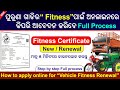 Vehicle fitness online apply odisha  how to apply  vehicle fitness  vehicle fitness renewal
