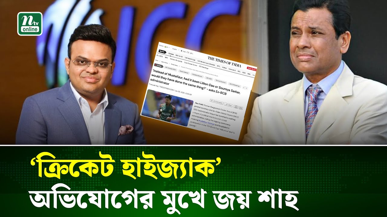 মোস্তাফিজ ইস্যুতে জয় শাহকে নিয়ে কড়া মন্তব্য করলেন আশরাফুল হক  | Cricket Controversy | NTV News