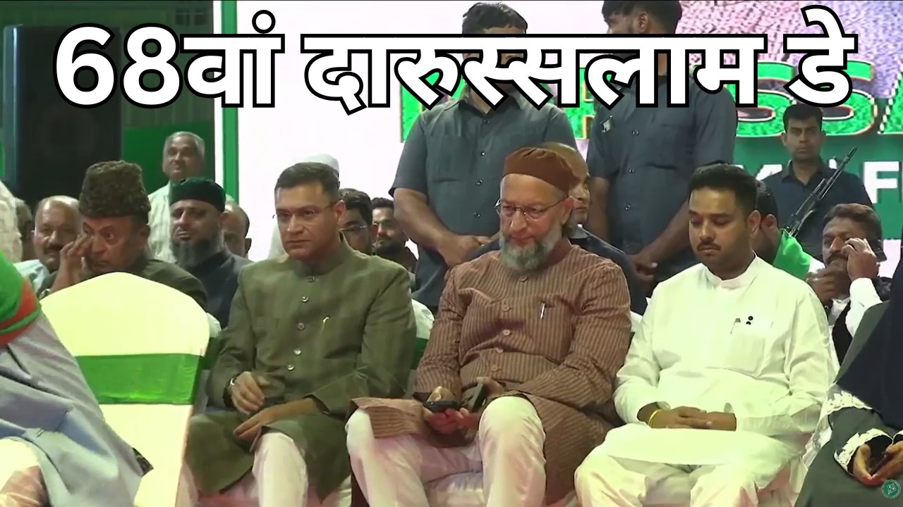 🔴 LIVE: 68वां दारुस्सलाम डे | भव्य जनसभा | AIMIM नेताओं का संबोधन | Hyderabad