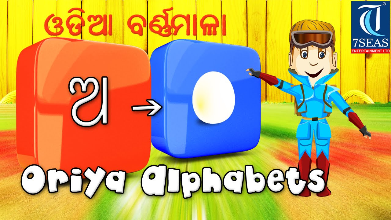 Learn Oriya Alphabets  Odia Vowels  Animation Video for Kids