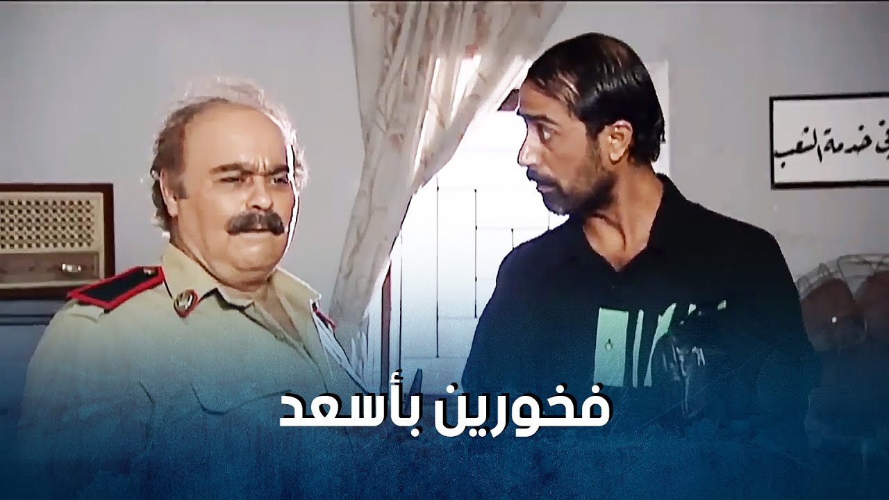 اعتزاز اهل الضيعة بأسعد بعدما شـ ـلخ الضبع تشـ ـليخ _ضيعة ضايعة1 نضال ...