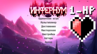 : 1HP Calamity Infernum -  .   #1
