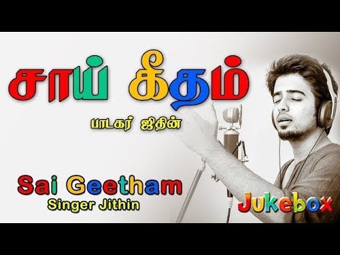   Sai Geetham   Jithin   Shirdi Sai Baba Songs Tamil   Sai Gayatri Mantra   Anush Audio
