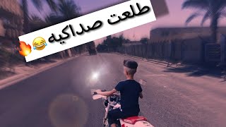 علاوي ابني ركب دراجة حقيقيه لأول مره ! ملحكنه بي 🛵💥