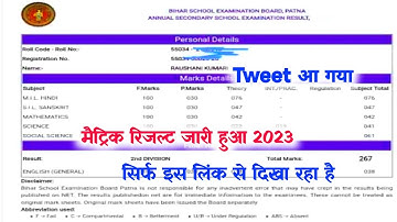 जारी हुआ~ Bihar board matric result 2023 kaise check kare ? Bihar Board 10th result 2023 kaise dekhe