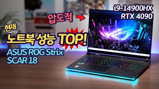 24년 현재 압도적 TOP 성능 ASUS ROG Strix SCAR 18 R6030W | 인텔 코어 i9-14900H, RTX 4090 | 강력한 게이밍 노트북