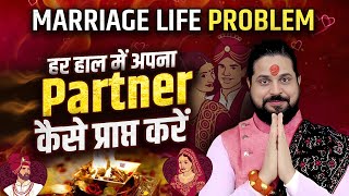 How to Attract Your Partner in Any Situation | Special Remedies | Astrologer Acharya Satish Awasthi