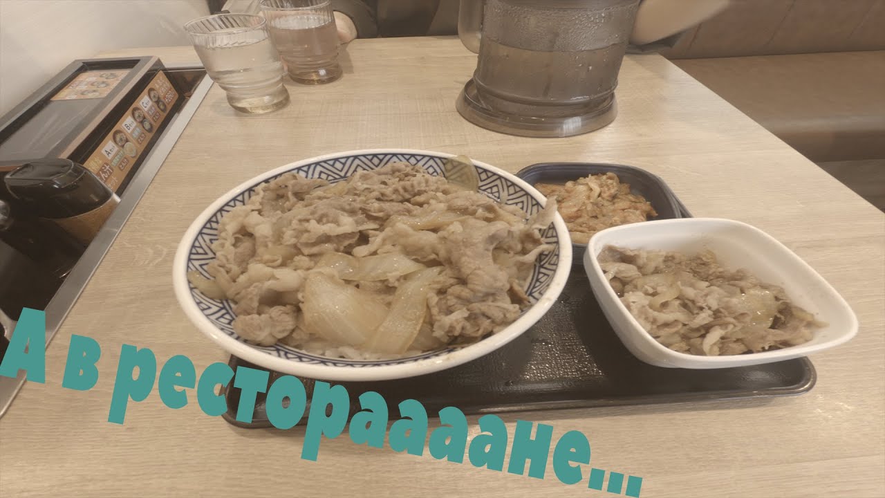 Прогулка с женой по Японии. Сайтама. Гюдон-ресторан.