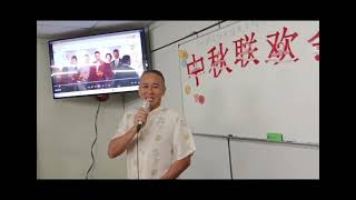 居林双鹤幸福团队主办(中秋晚会) 12.10.2025