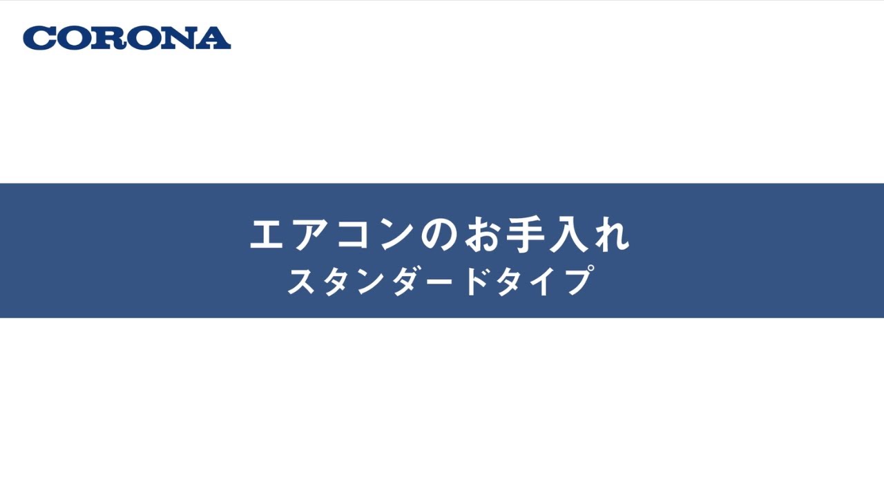 その他｜株式会社コロナ